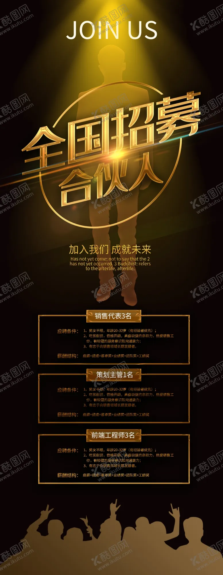 编号：97617310161853441605【酷图网】源文件下载-招募合伙人