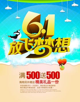 六一儿童节吊旗超市活动61