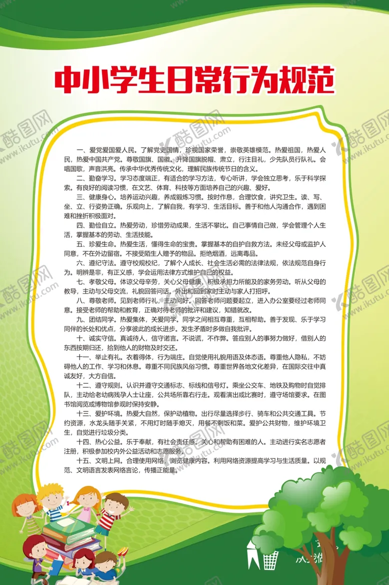 编号：13041204150927196417【酷图网】源文件下载-学校制度