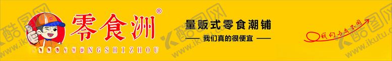 编号：30405202171631432205【酷图网】源文件下载-零食洲LOGO最新