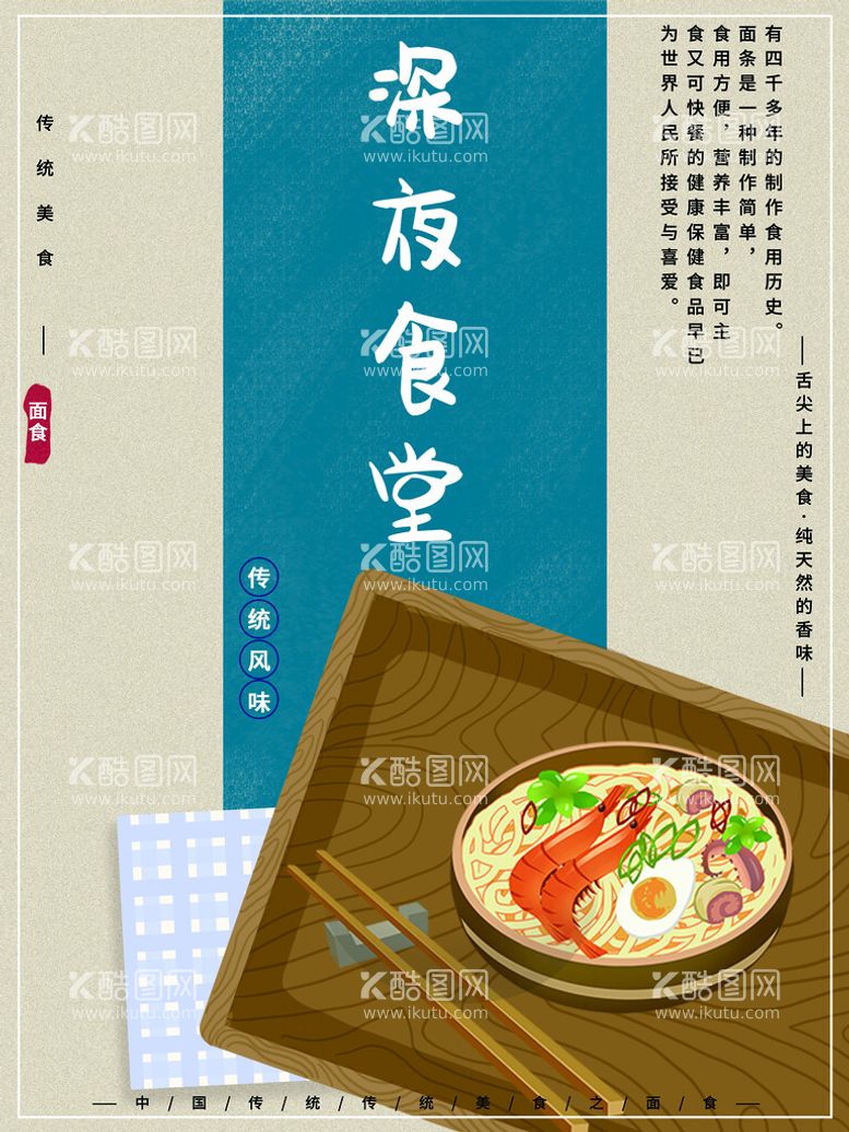 编号：12340510050909552654【酷图网】源文件下载-深夜食堂