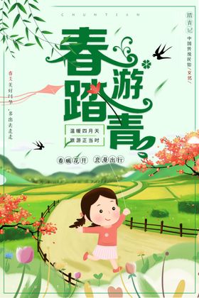 春季旅游