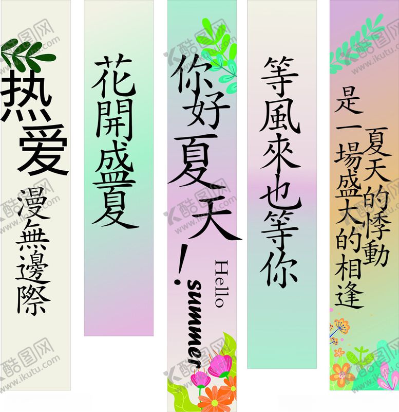 编号：61815209222221345965【酷图网】源文件下载-花开盛夏