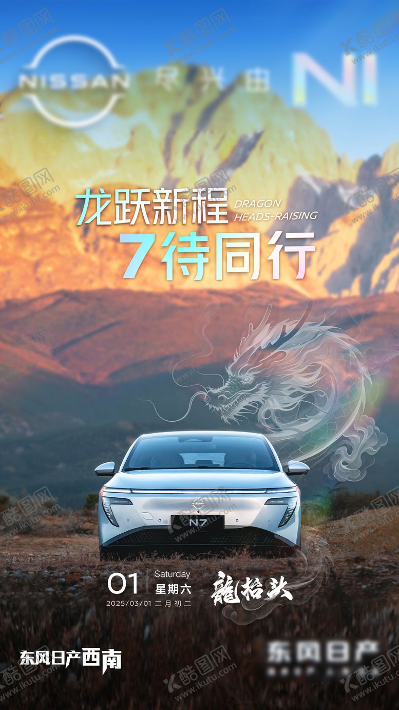 编号：73436202200213316597【酷图网】源文件下载-汽车龙抬头海报