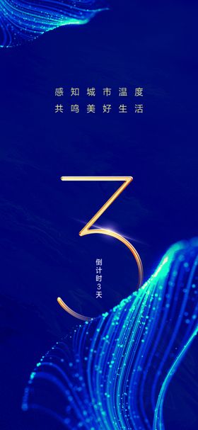 蓝色倒计时
