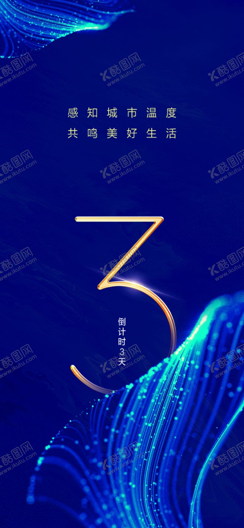 编号：31443310240950176071【酷图网】源文件下载-蓝色倒计时