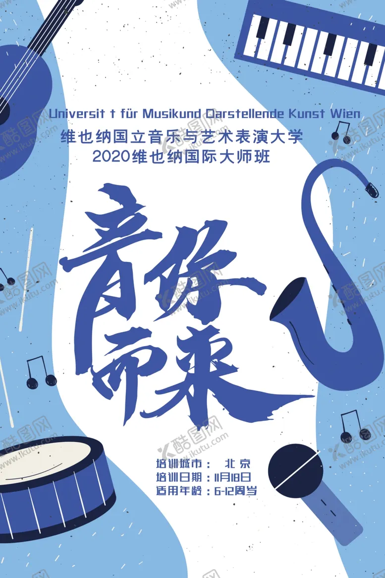 编号：43795306261312059408【酷图网】源文件下载-音乐海报