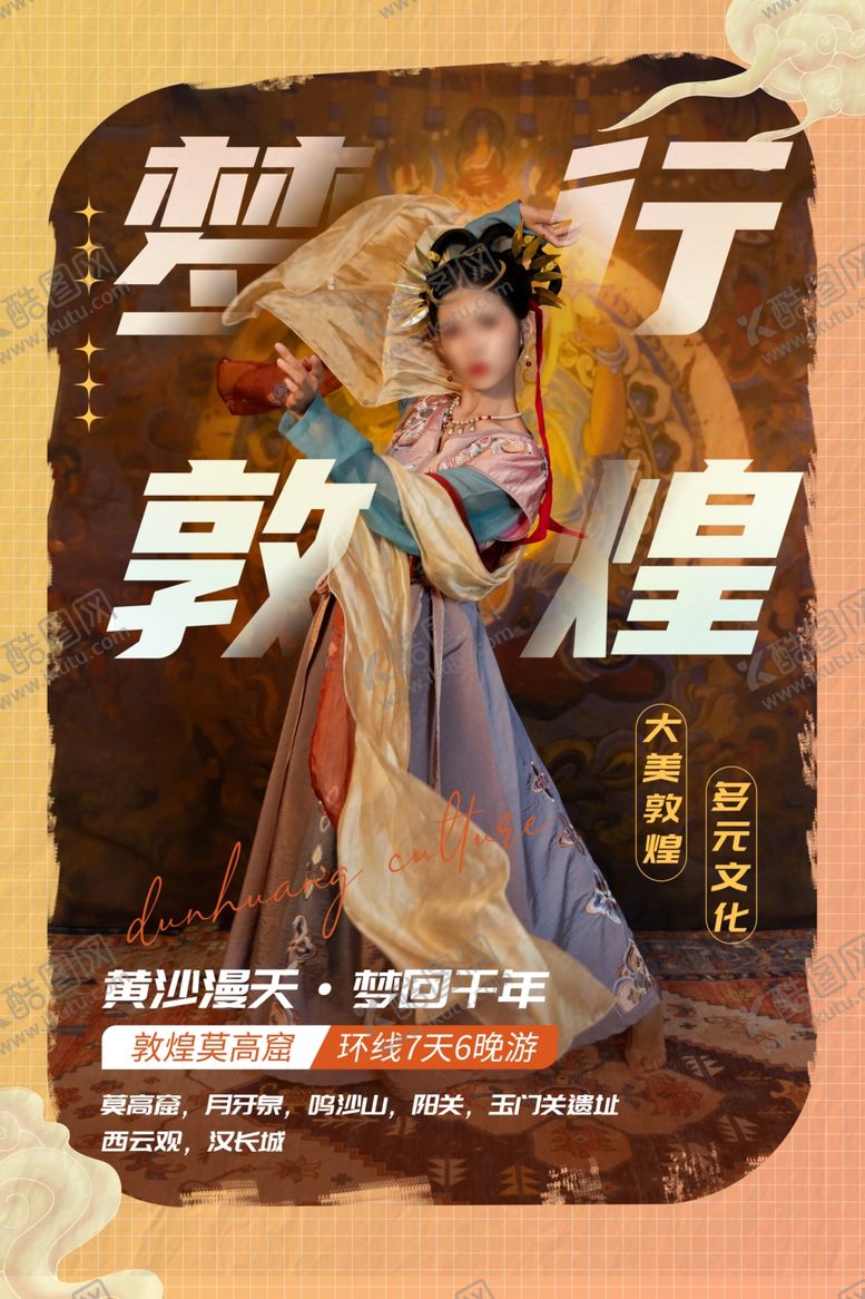 编号：34951802242356524359【酷图网】源文件下载-敦煌旅游