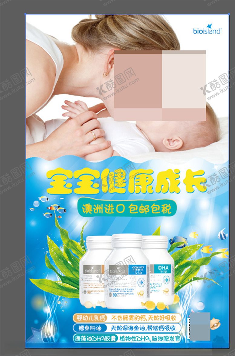 编号：46845710090501505808【酷图网】源文件下载-母婴海报