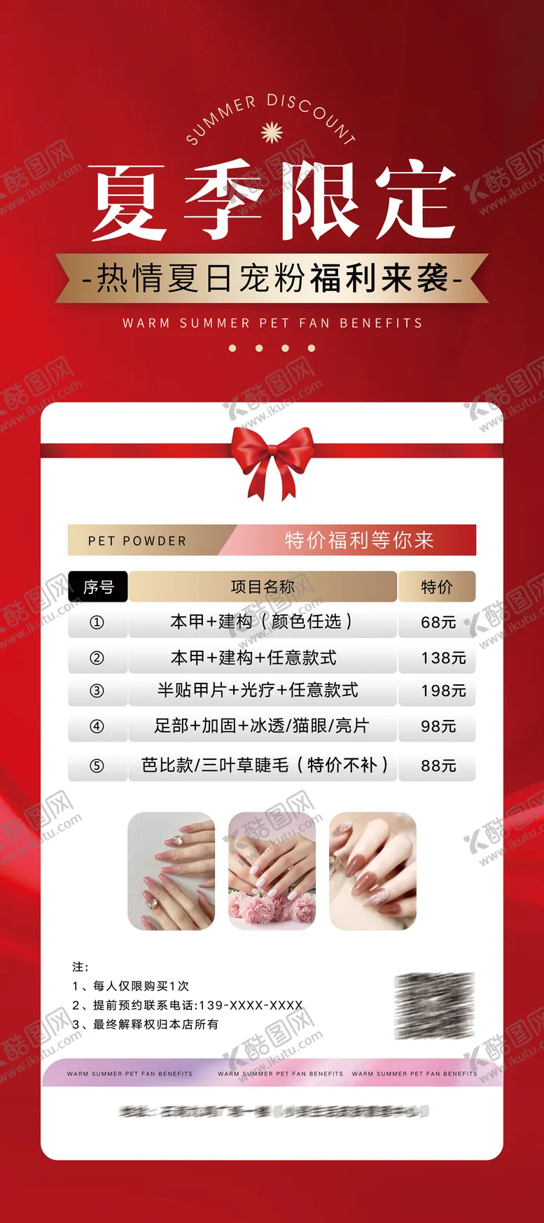 编号：95863701201857503859【酷图网】源文件下载-美甲美睫活动海报
