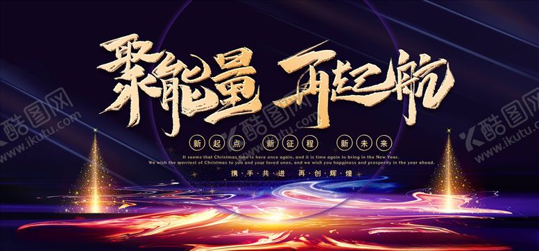 编号：10333605121200175778【酷图网】源文件下载-年会展板