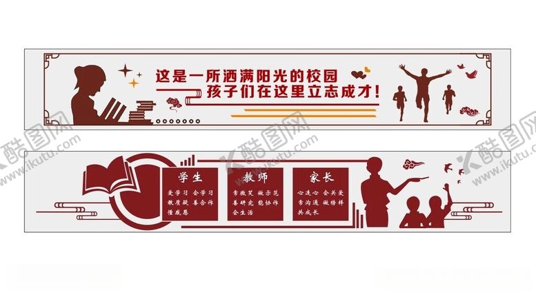 编号：40577912121935438893【酷图网】源文件下载-学校文化墙