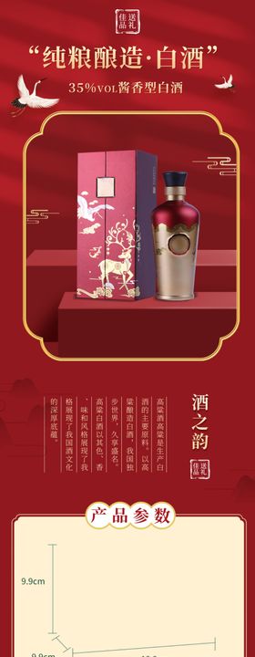 酒详情页