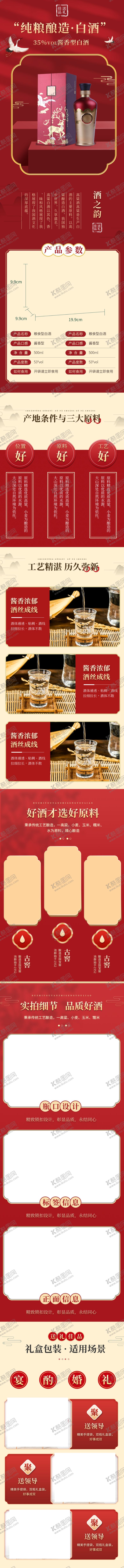 编号：16313409182311303239【酷图网】源文件下载-酒详情页