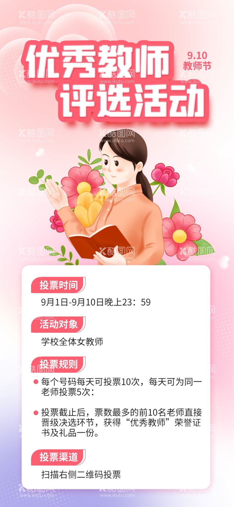 编号：76911312070420421767【酷图网】源文件下载-教师节海报