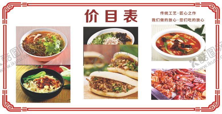 编号：14766812110445174275【酷图网】源文件下载-菜单价目表