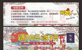 炸鸡店代金券