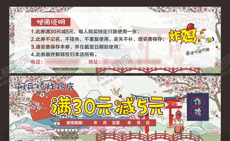 编号：37678406261147331928【酷图网】源文件下载-炸鸡代金券