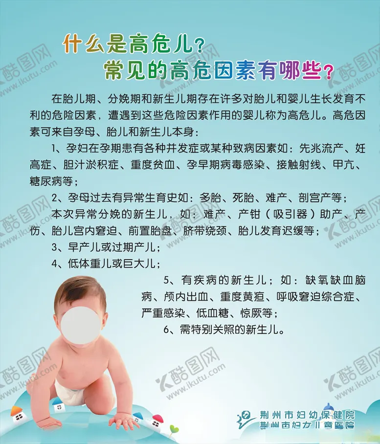 编号：60098204200459437992【酷图网】源文件下载-什么是高危儿