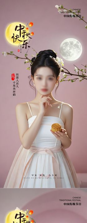 医美中秋节海报