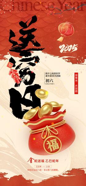 送福红包喜庆插画设计