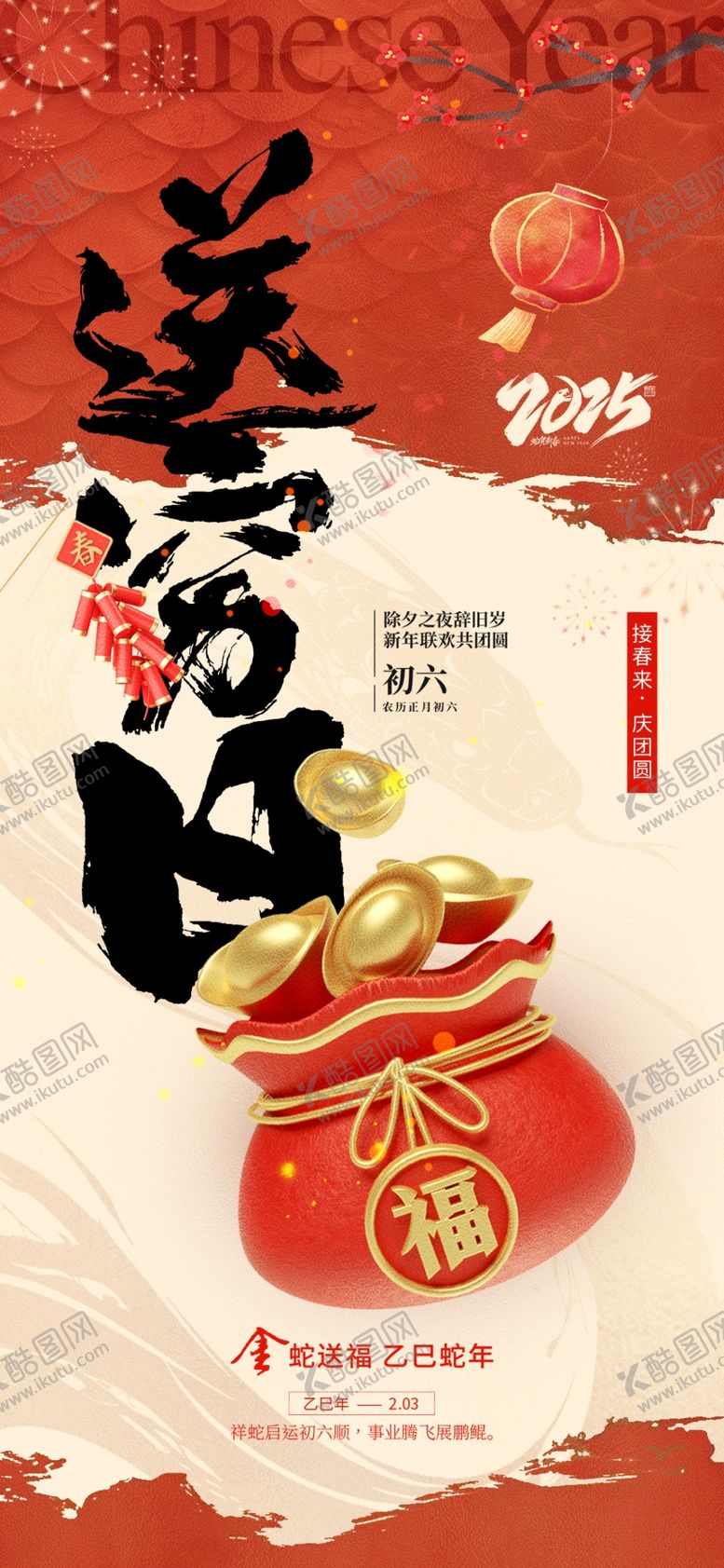 编号：96276604020124559365【酷图网】源文件下载-送福红包喜庆插画设计