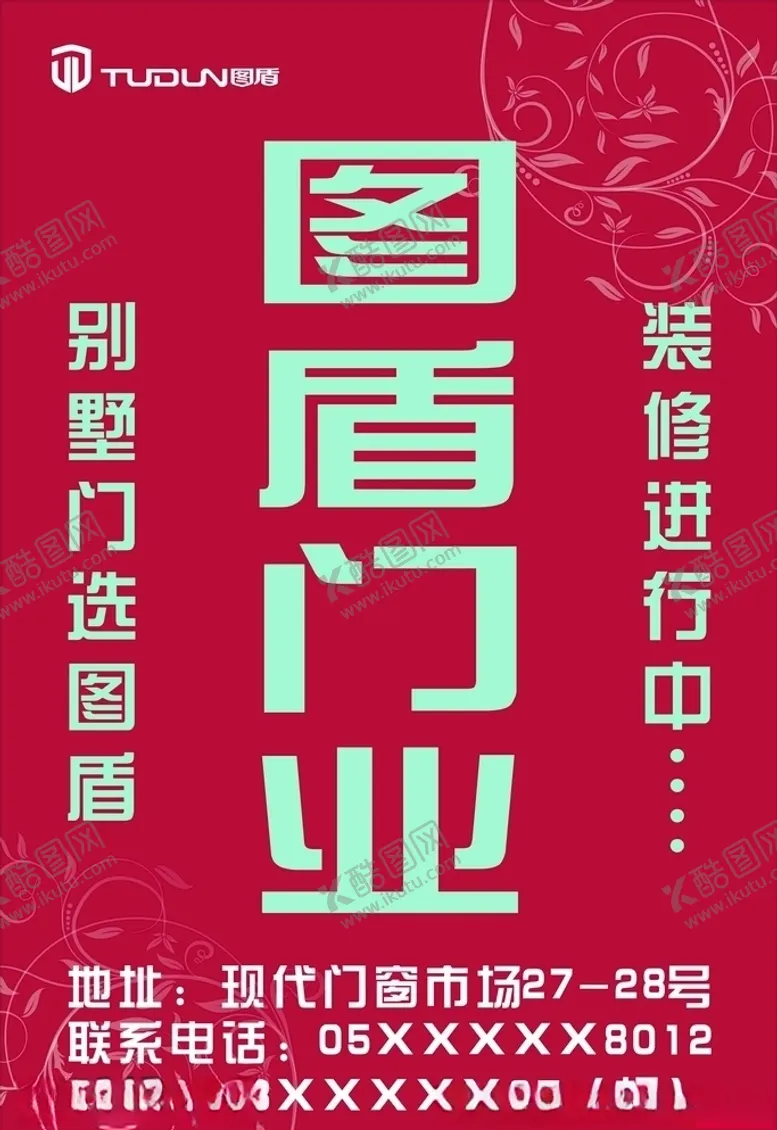 编号：93918306270505399743【酷图网】源文件下载-门业海报
