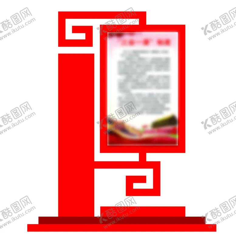 编号：45073205071156467844【酷图网】源文件下载-异形展板公园小品户外牌