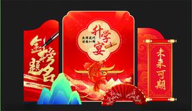 中式红色升学宴美陈装饰