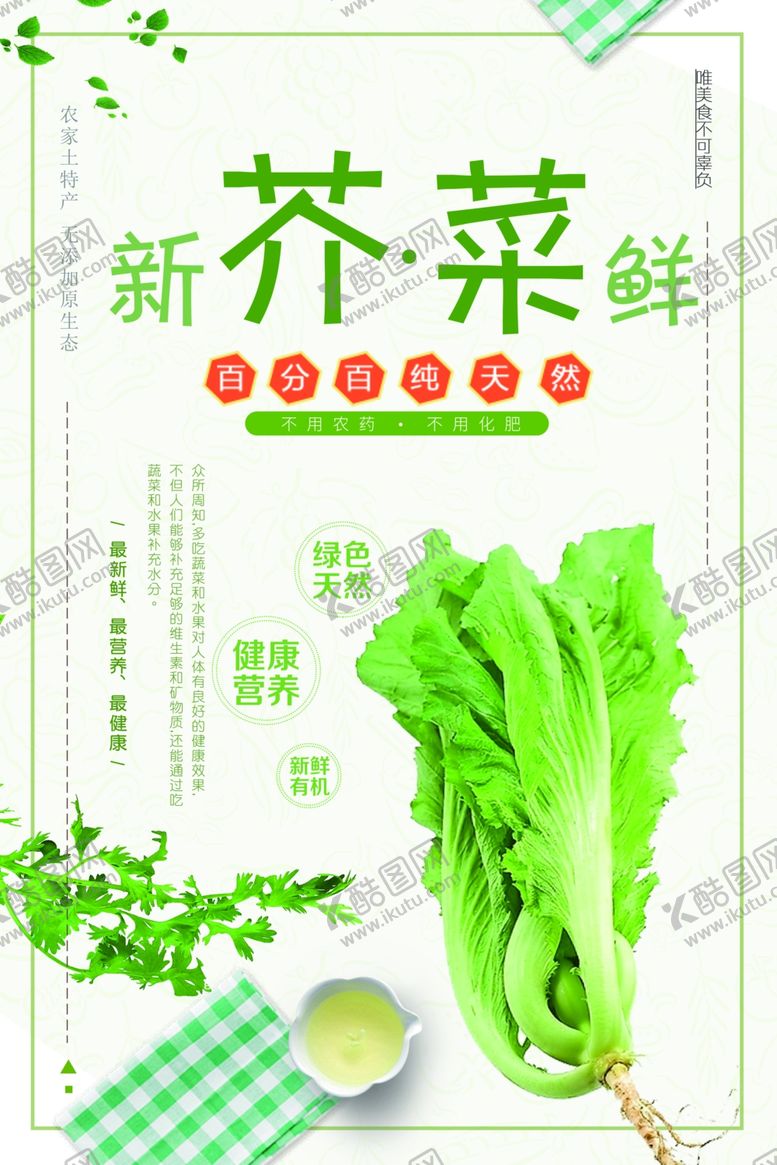 编号：10803411230801254792【酷图网】源文件下载-芥菜