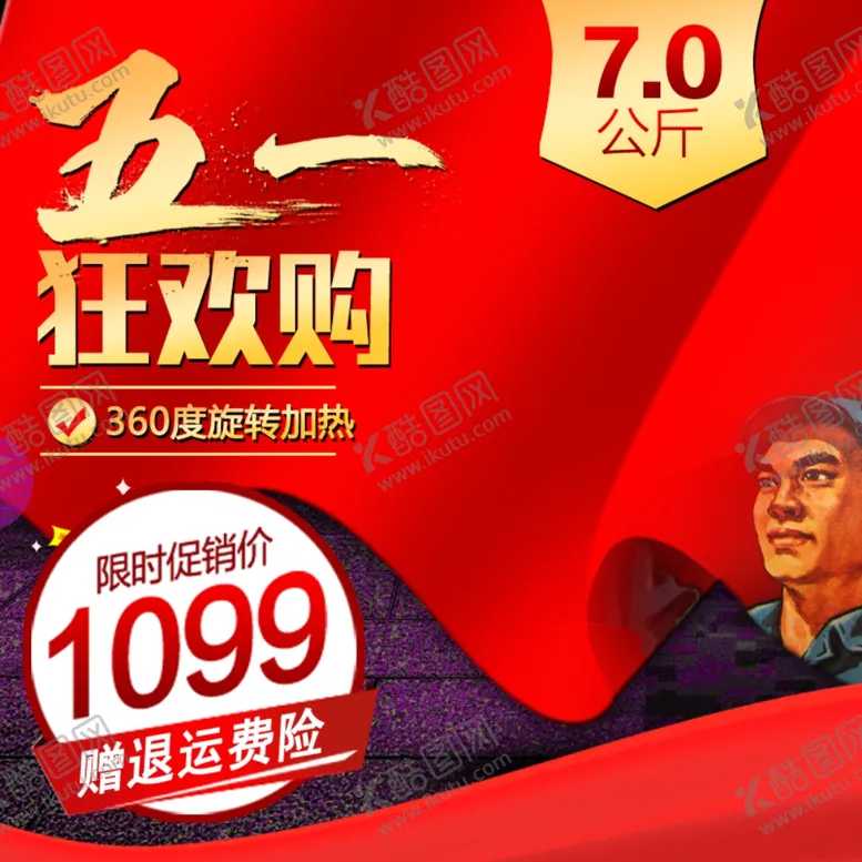 编号：90707607021003167647【酷图网】源文件下载-五一banner