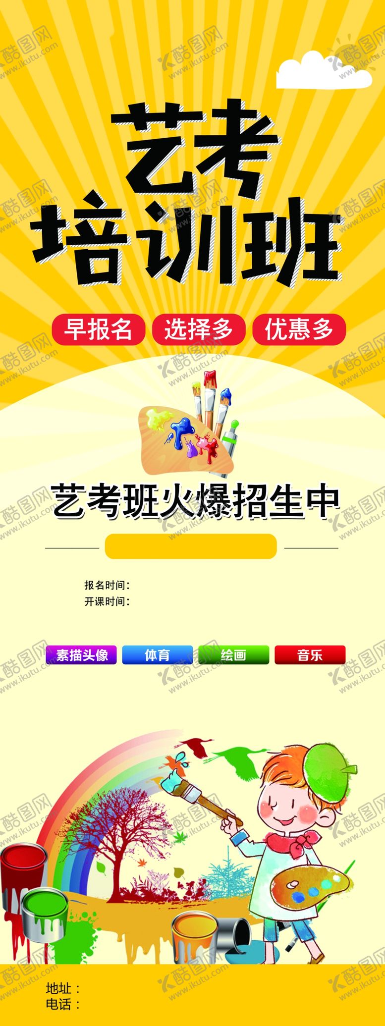编号：72149010051010069520【酷图网】源文件下载-艺术培训展架