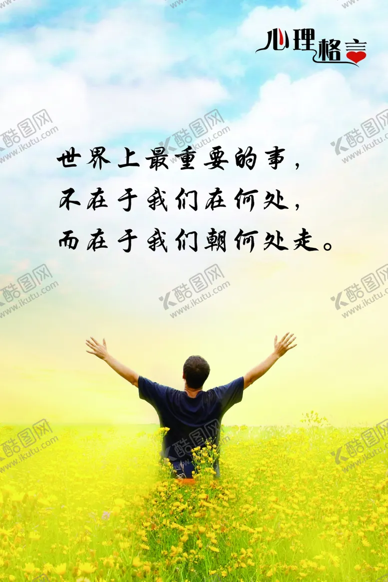 编号：88529402152230247183【酷图网】源文件下载-心理格言