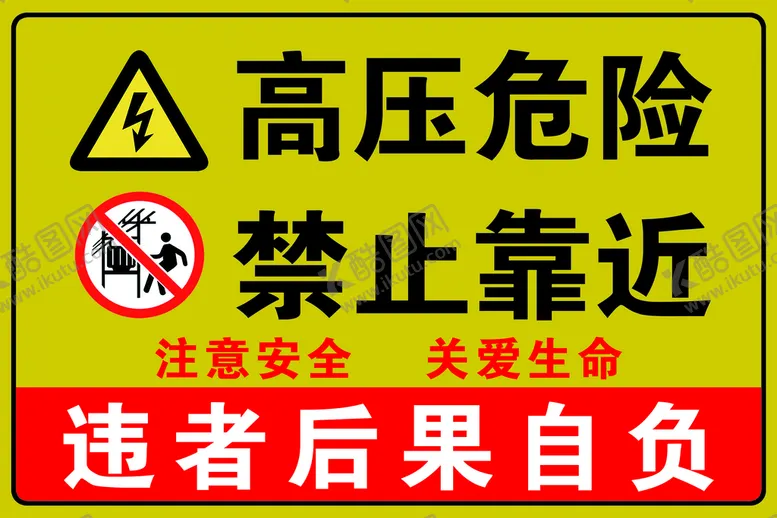 编号：49258609122102168623【酷图网】源文件下载-高压危险