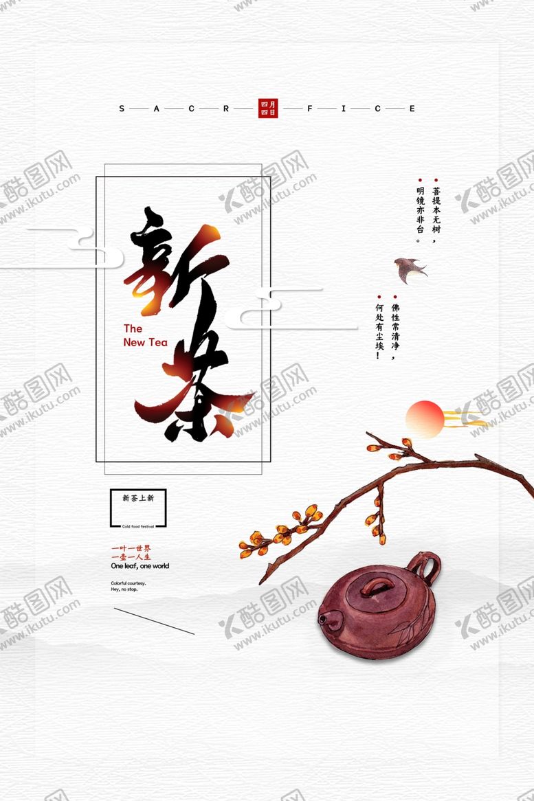 编号：23086410030352594082【酷图网】源文件下载-品茶