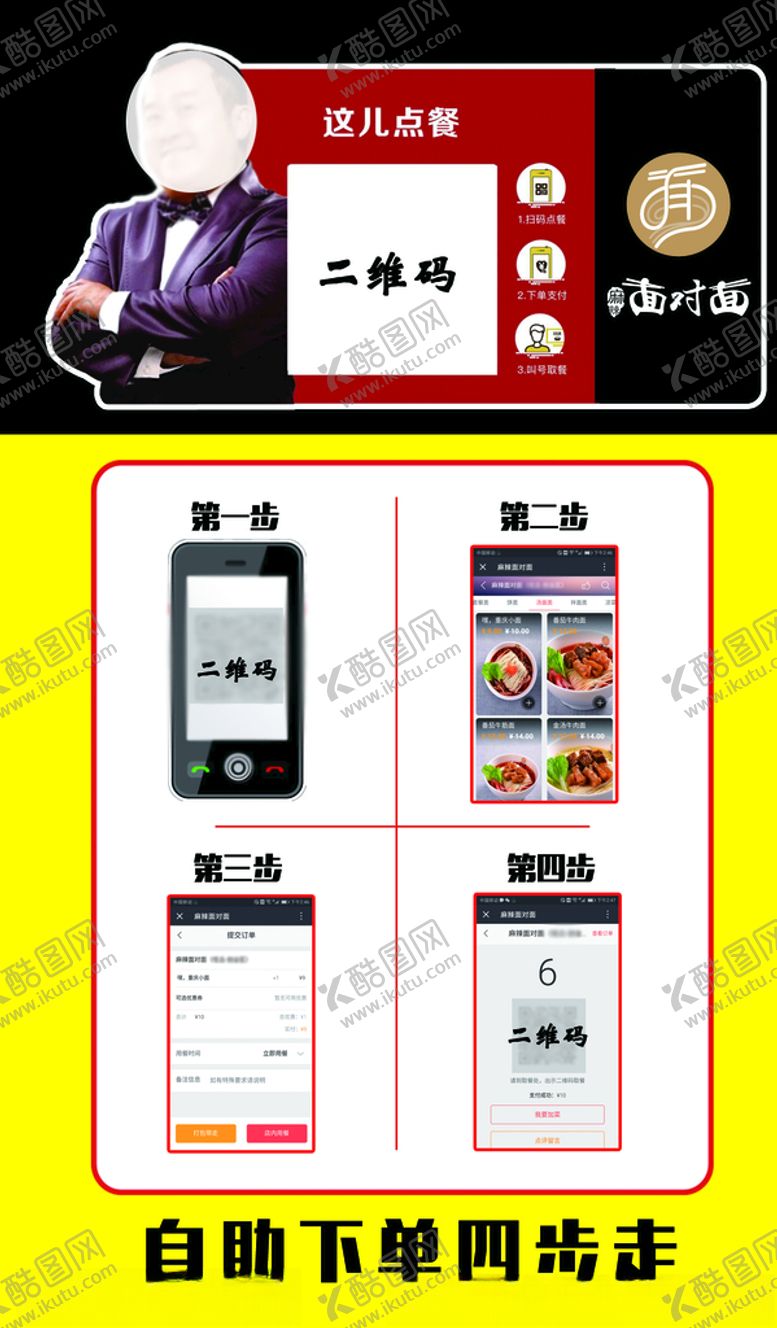 编号：56385505030327558761【酷图网】源文件下载-自助点餐