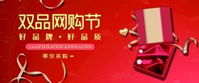 网购狂网购活动轮播banner