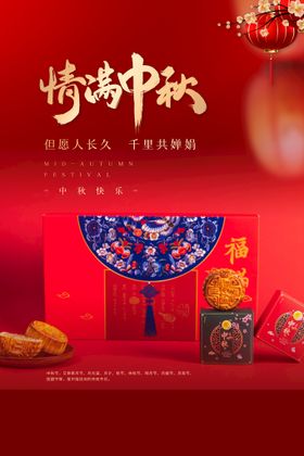 中秋节展架佳广告