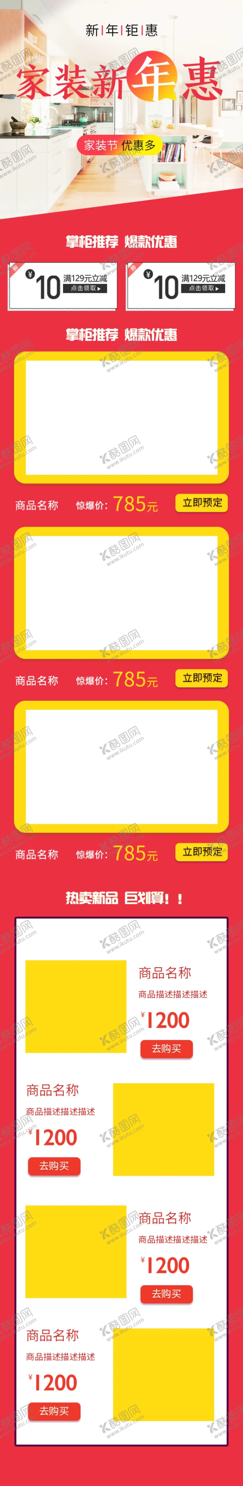 编号：54102107011121235998【酷图网】源文件下载-618海报