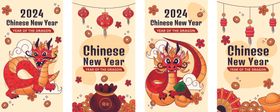 龙年贺卡2024新年海报