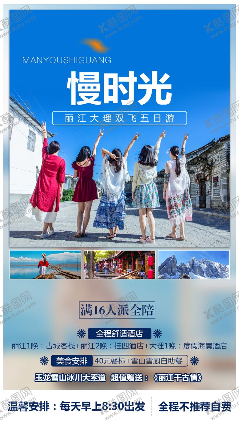 编号：42692109191504557432【酷图网】源文件下载-慢时光2