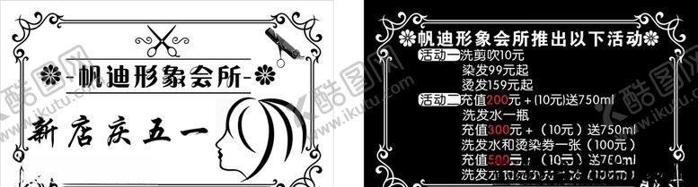 编号：18997610312249074011【酷图网】源文件下载-理发店名片