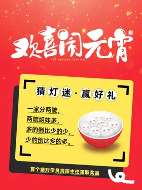 元宵节促销蛇年2025宣传