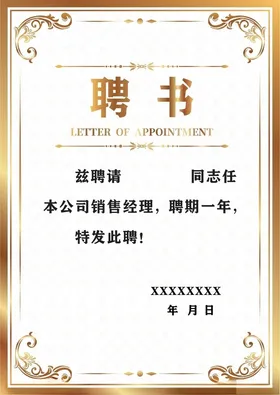 聘书商会模板任导师
