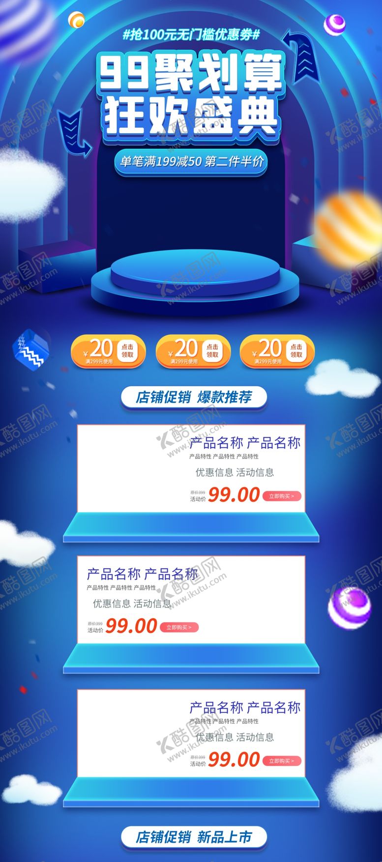 编号：64879309201036098583【酷图网】源文件下载-聚划算电商促销