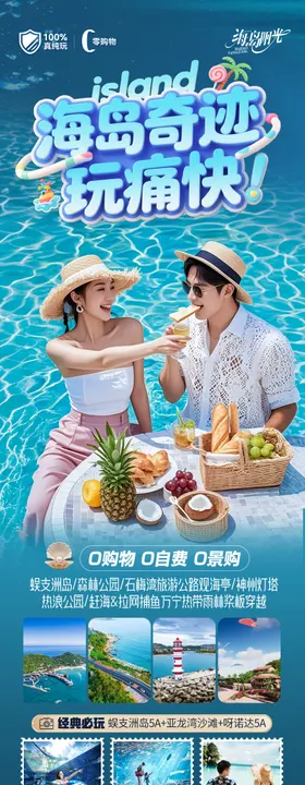 海南三亚旅游海报泰国芽庄厦门青岛威海