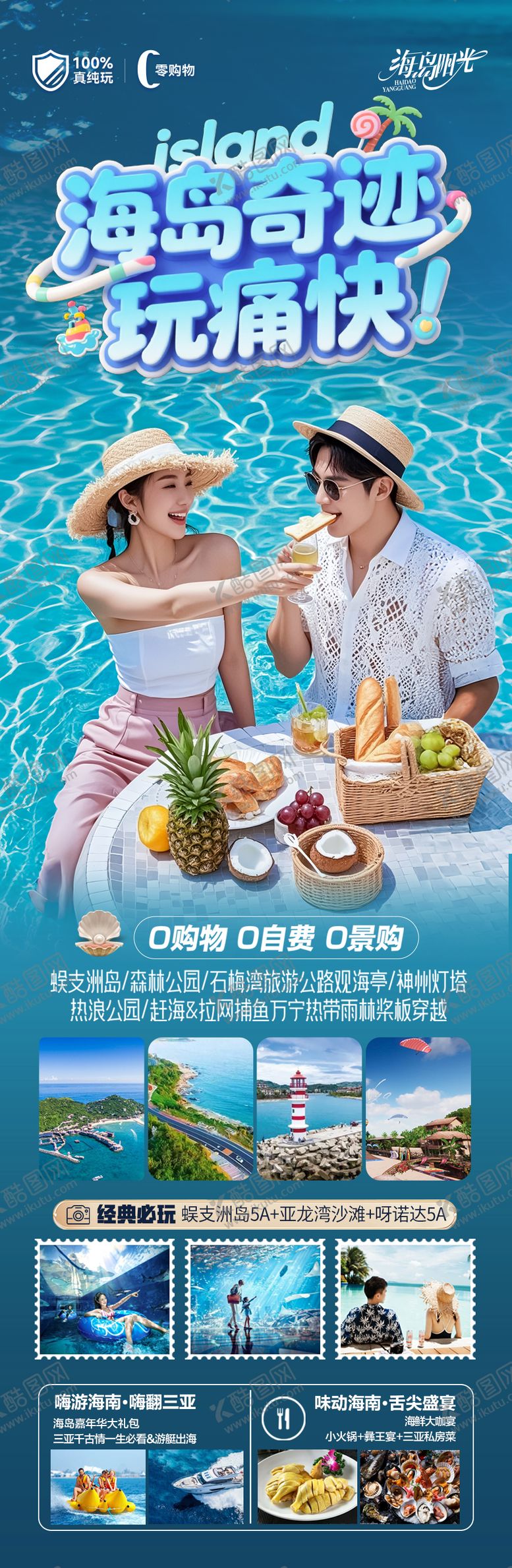 编号：20487511050010189825【酷图网】源文件下载-海南三亚旅游海报泰国芽庄厦门青岛威海