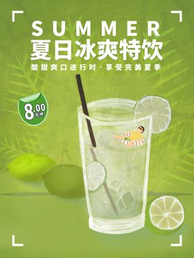 夏季促销冰爽夏日清凉特惠