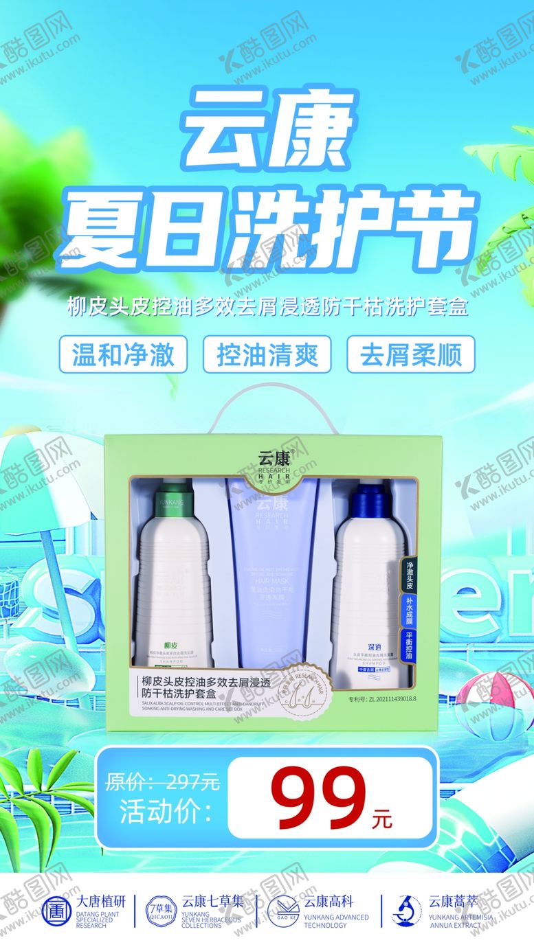 编号：23049802171620301880【酷图网】源文件下载-洗护海报