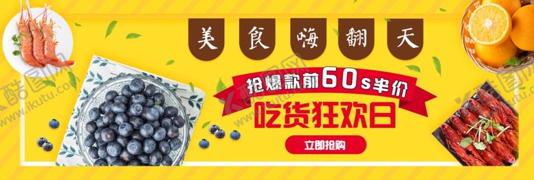 编号：42427310112307251974【酷图网】源文件下载-美食嗨翻天